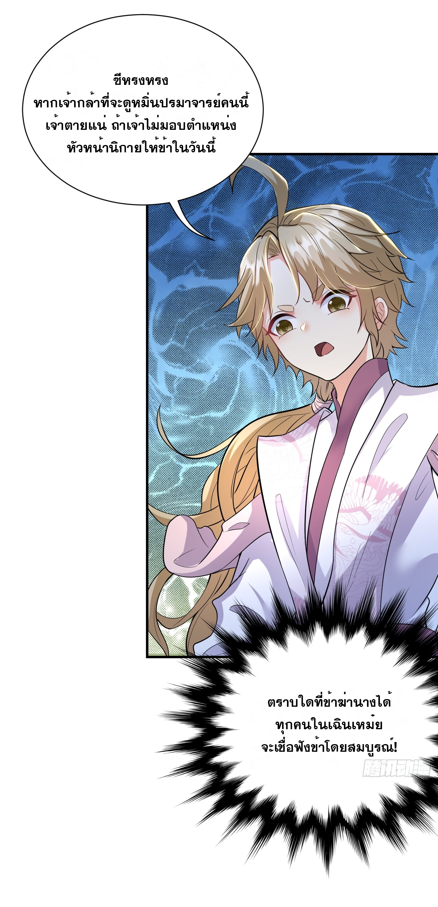 I am invincible ตอนที่ 4 หน้า 12