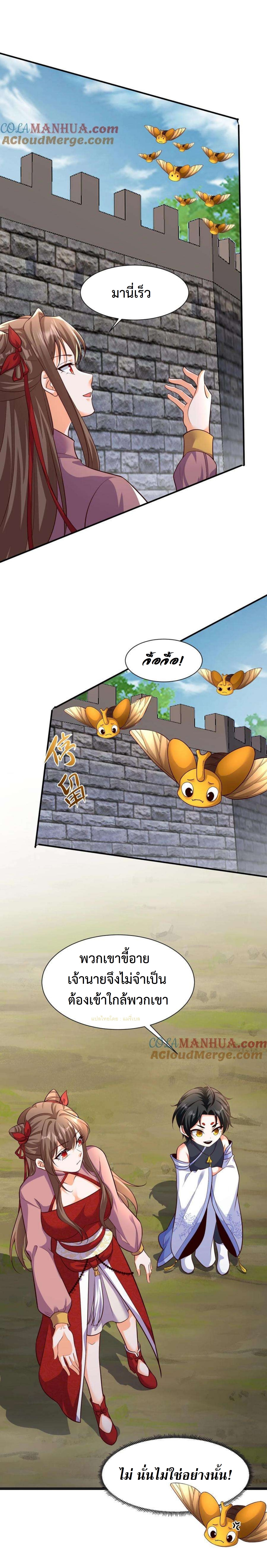 ปีศาจที่ไร้เทียมทานในโลก ตอนที่ 304 หน้า 9