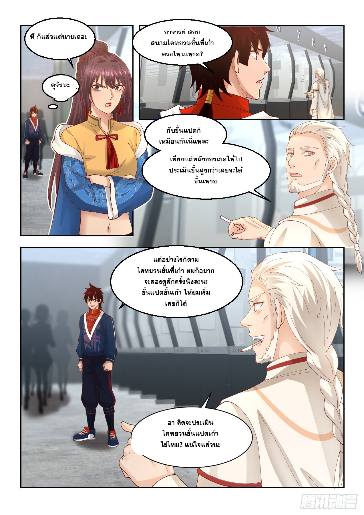 หมื่นเผ่าภัยพิบัติ ตอนที่ 79 หน้า 6