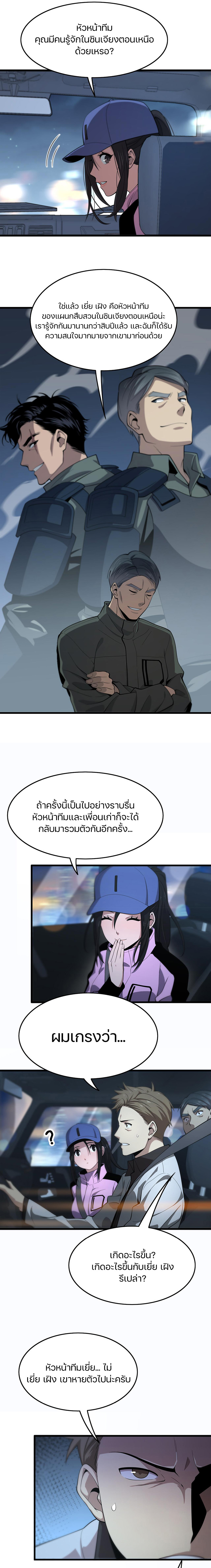 The Grand Master came down from the mountain ตอนที่ 17 หน้า 16