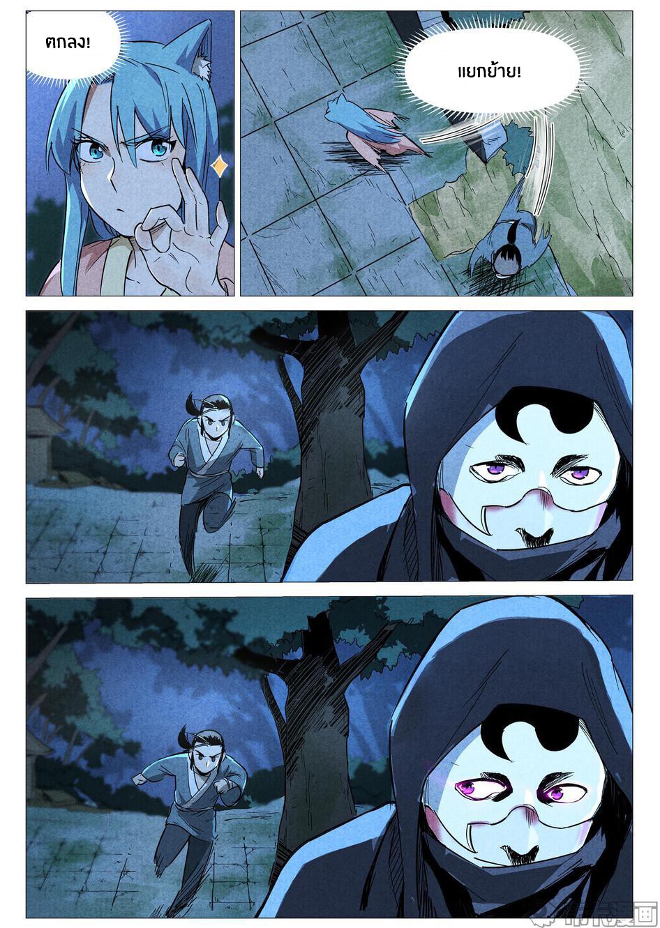 Song of Taoists and Fairies ตอนที่ 58 หน้า 4