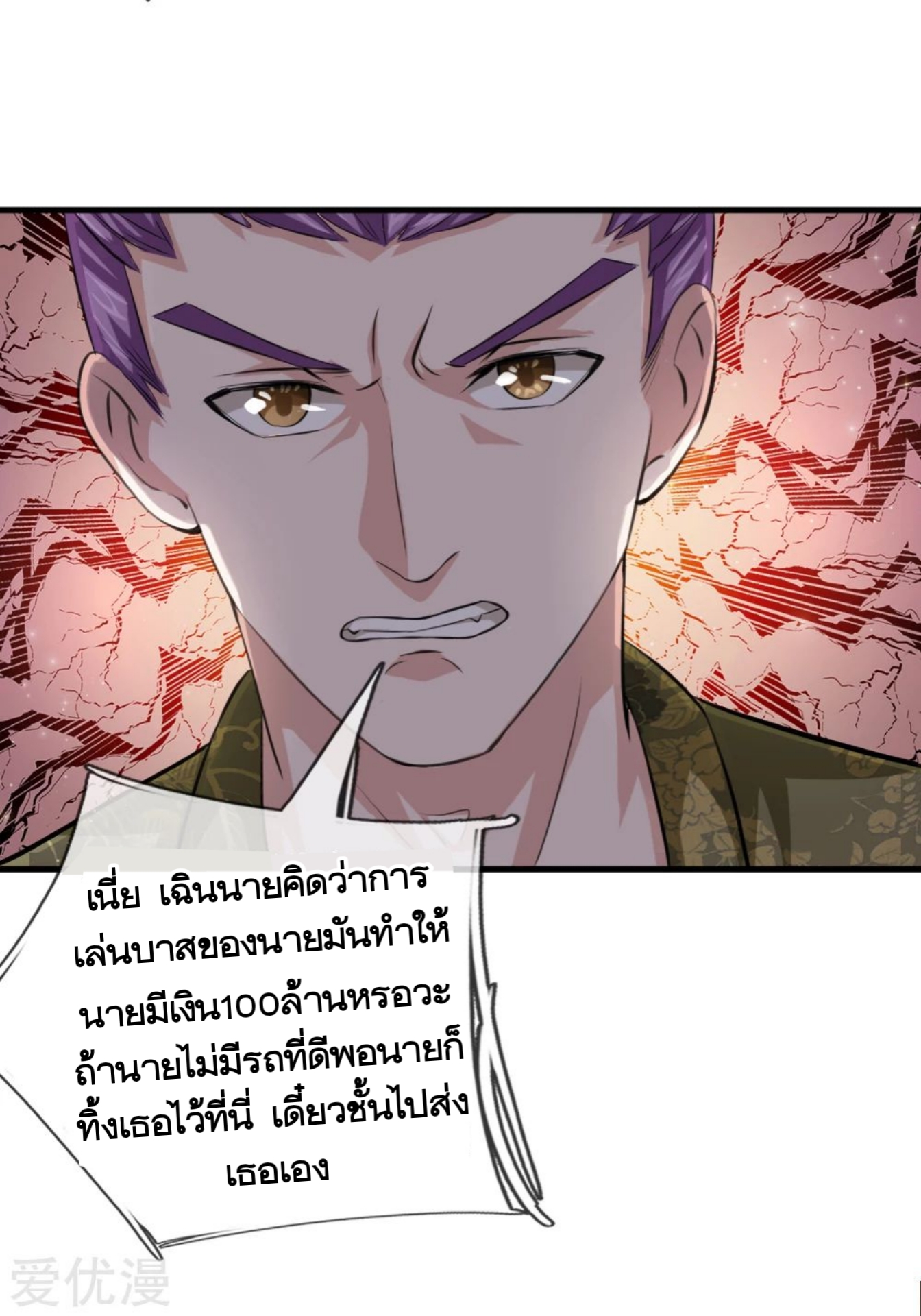 สุดยอดปรมาจารย์มีด ตอนที่ 151 หน้า 19