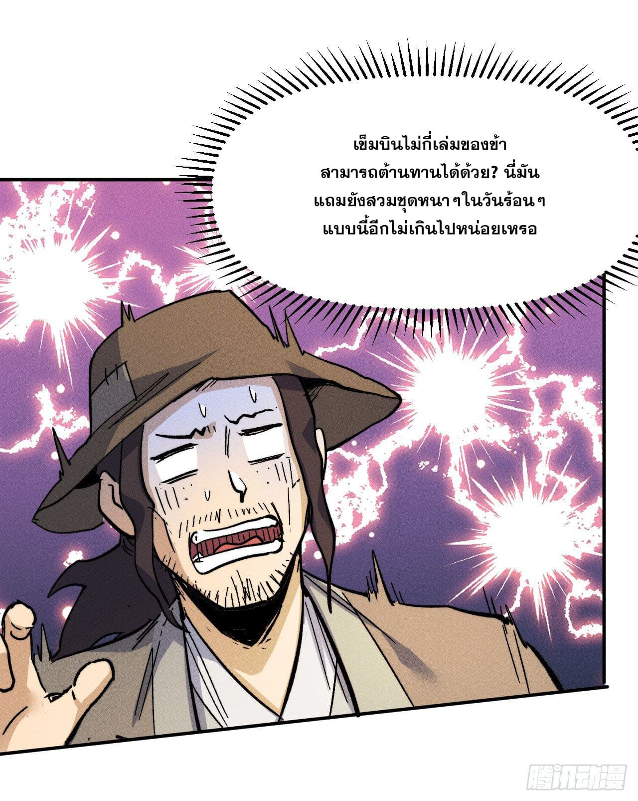 ตูข้านี่แหละเทพ (ทันจีน) ตอนที่ 87 หน้า 13