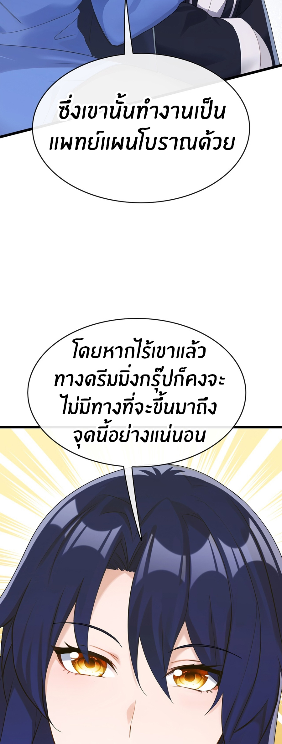 ลงจากภูเขาเพื่อมาเป็นเบ๊ภรรยา ตอนที่ 97 หน้า 15