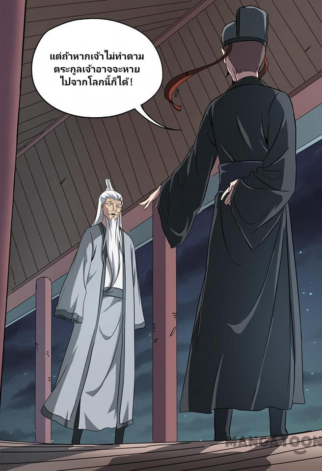 เจ้าแห่งอาณาจักรในตำนาน  Master of Legendary Realms ตอนที่ 88 หน้า 9