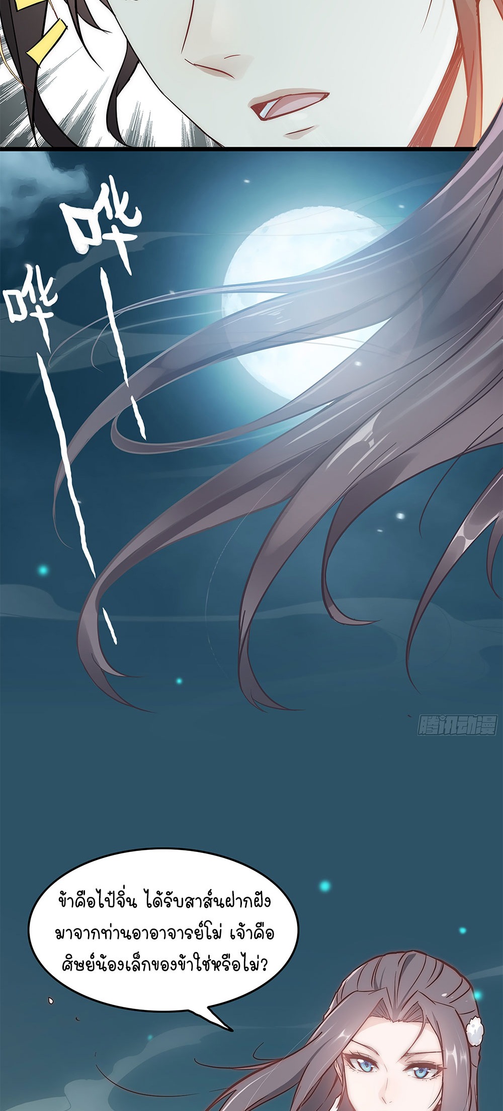 วิถีเซียนมันก็เป็นแบบนี้แหละ! | That's How Cultivation Is ตอนที่ 3 หน้า 33
