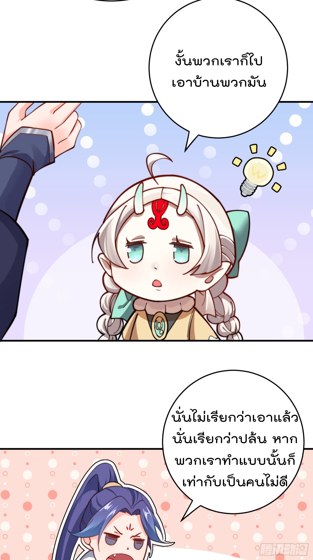 ตัวแปรจุติ ตอนที่ 99 หน้า 12