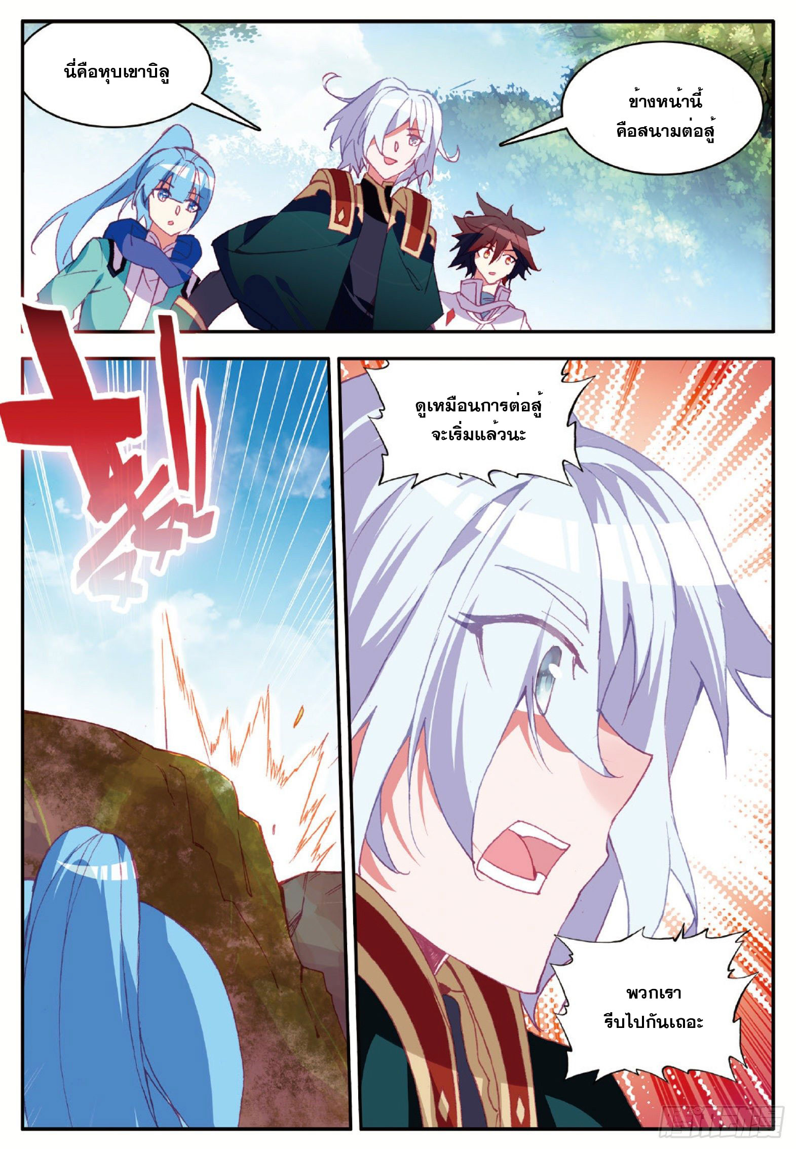 Shanlian de Sishen ยมทูตผู้เมตตา ตอนที่ 21 หน้า 21