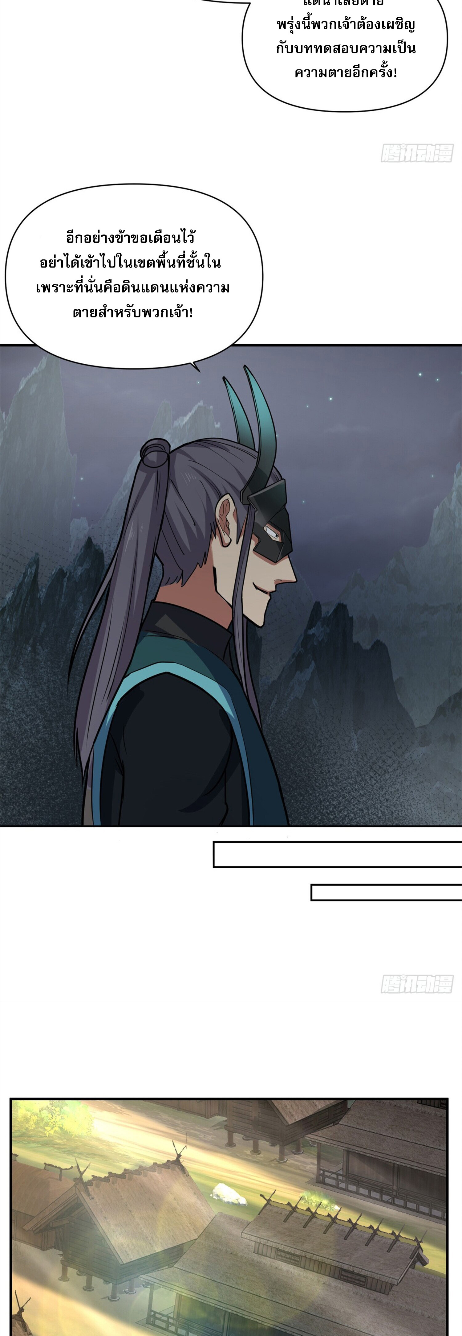 สยบฟ้าวิญญาณอสูร ตอนที่ 6 หน้า 15