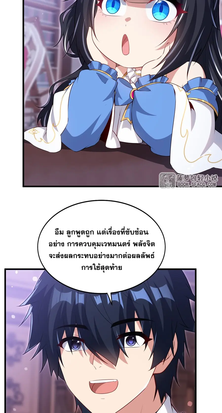 Shut Up, Evil Dragon! I don't want to raise a child with you anymore ตอนที่ 69 หน้า 29
