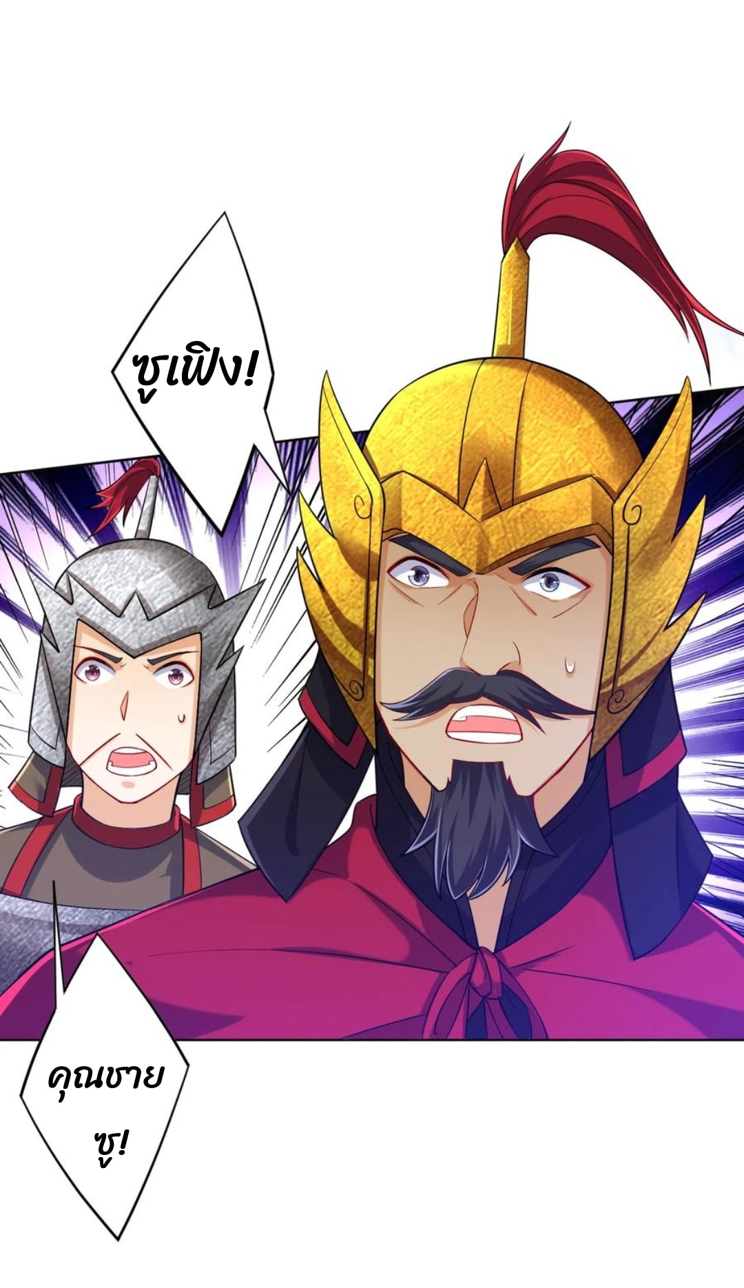 ข้ารับใช้ชั้นหนึ่ง ตอนที่ 203 หน้า 12