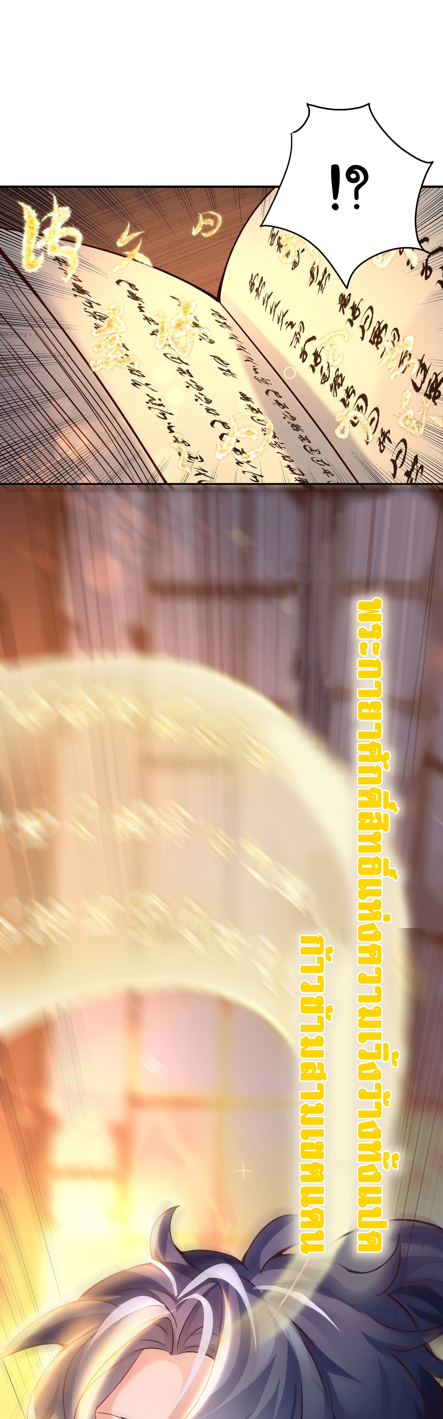 เทพเซียนหมื่นวิถี ตอนที่ 3 หน้า 33