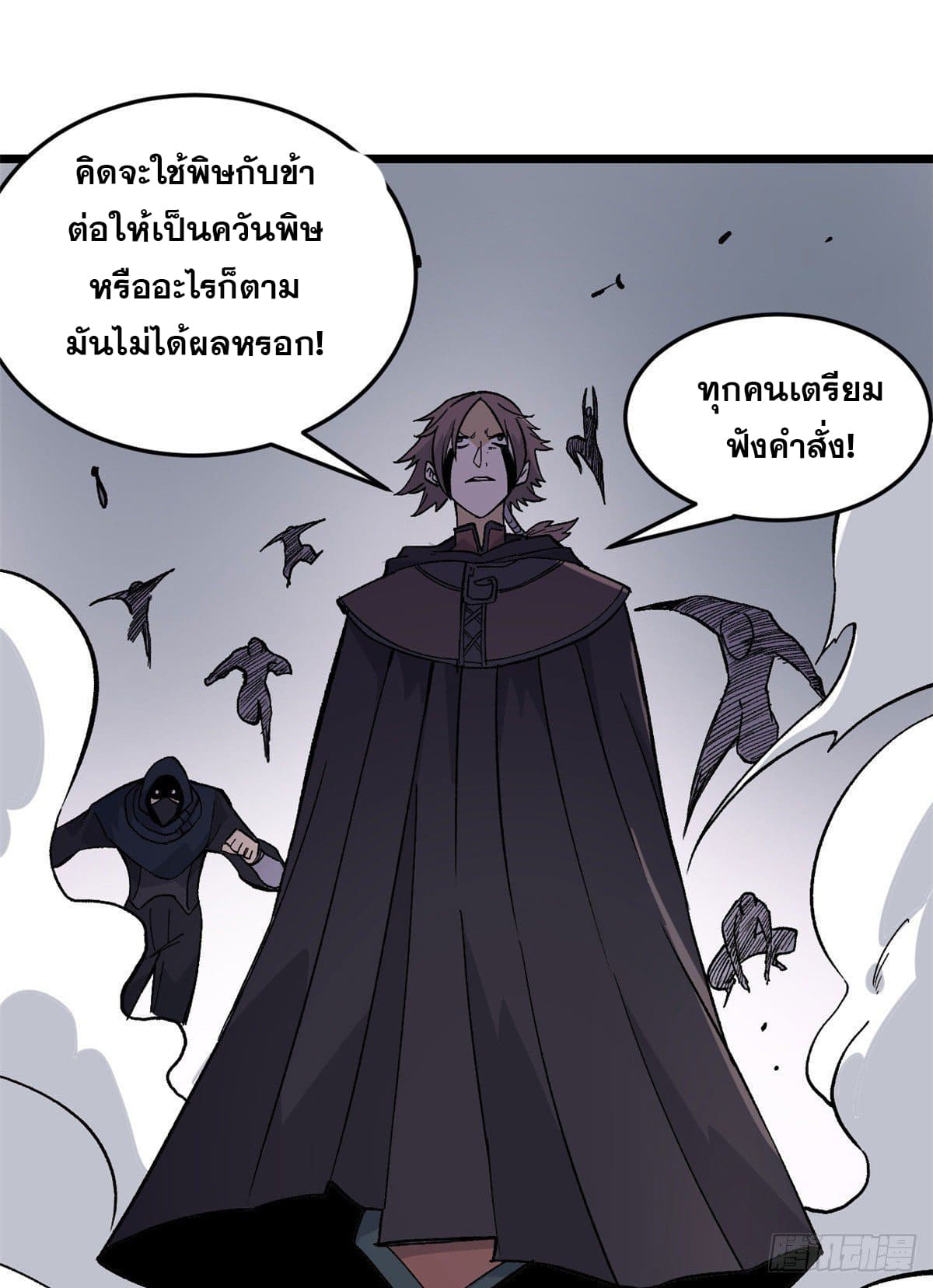 นิกายที่แข็งแกร่งที่สุด (ทันจีน) ตอนที่ 77 หน้า 34