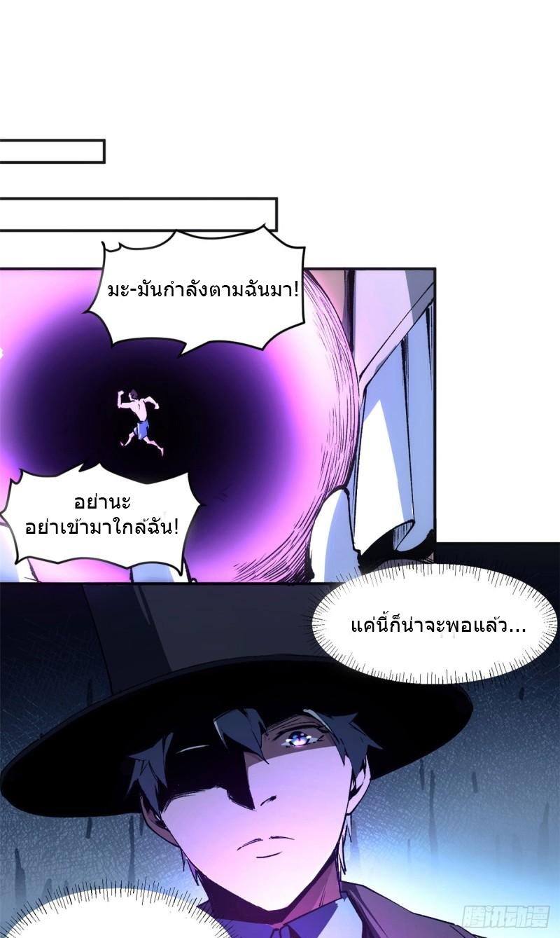 The warden who guards the witches ตอนที่ 9 หน้า 24