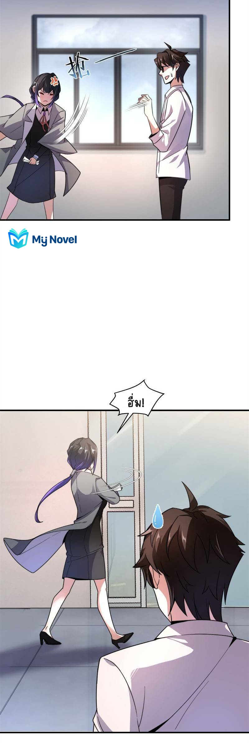 วิวัฒนาการอสูรสัตว์เลี้ยง ตอนที่ 43 หน้า 11