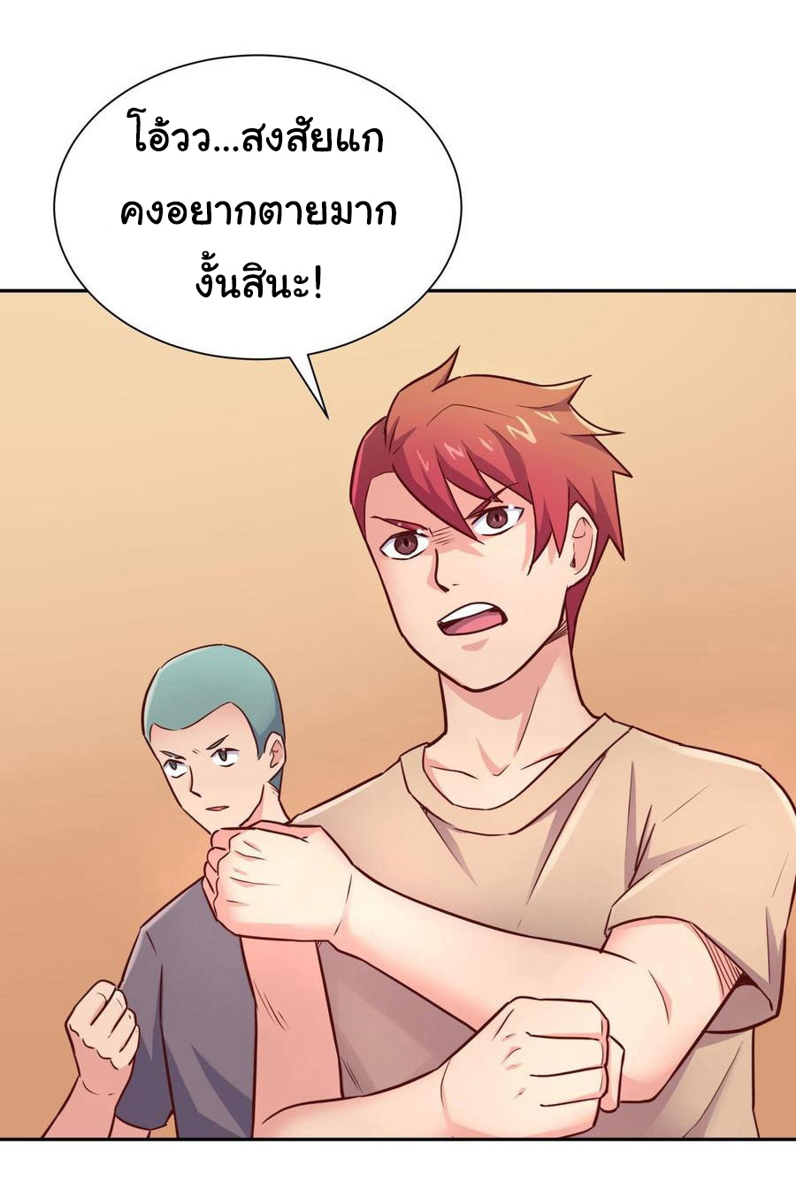 เทพเซียนหมอ ของยัยเทพธิดา ตอนที่ 29 หน้า 17