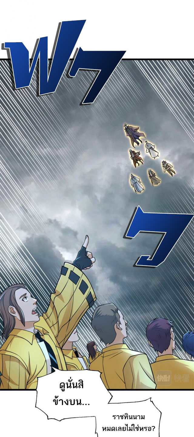 โคตรเทพร้านสัตว์อสูร ตอนที่ 65 หน้า 10