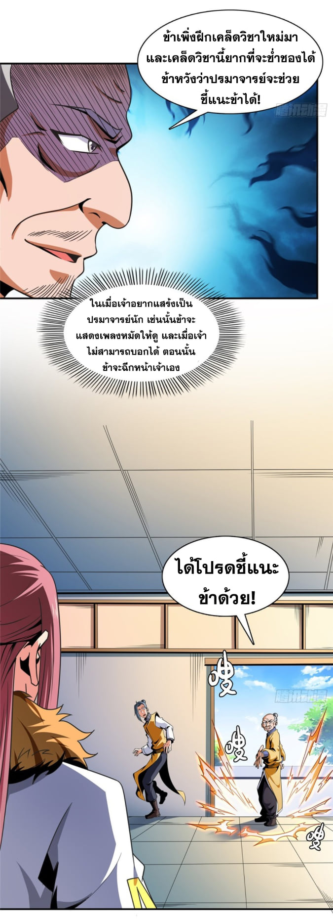 Library Of Heaven's Path ตอนที่ 81 หน้า 30