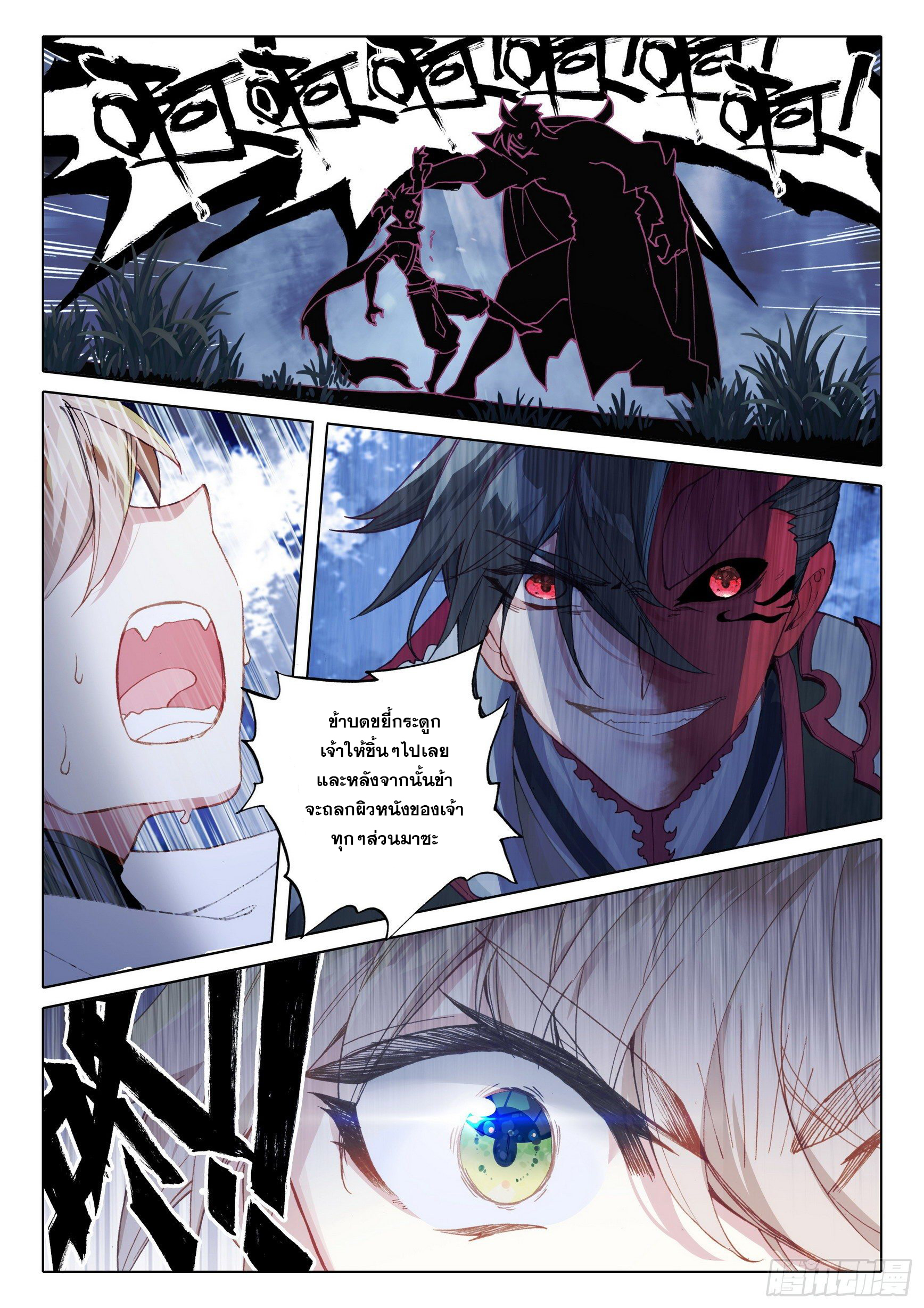 A will eternal (ทันจีน) ตอนที่ 40 หน้า 7