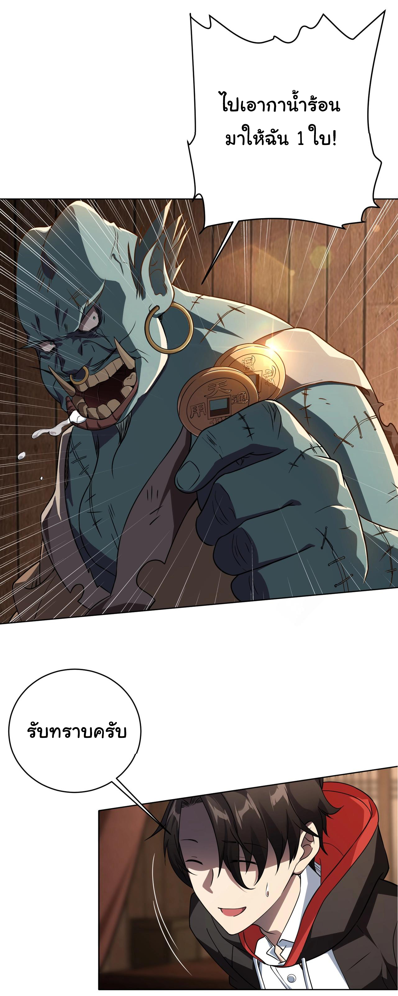 Start with trillions of coins ตอนที่ 2 หน้า 30