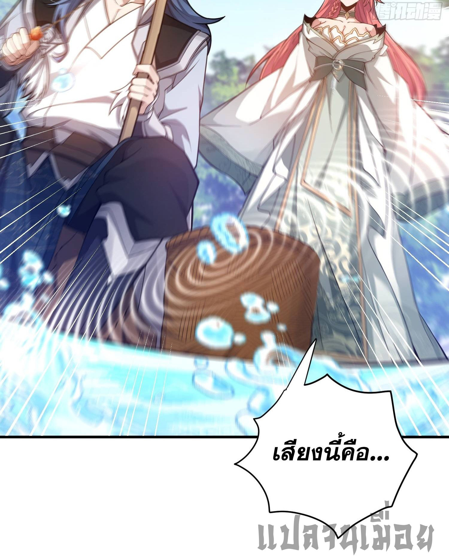 หลอมปราณ 3000 ขั้น : รับจักรพรรดินีเป็นศิษย์ ตอนที่ 12 หน้า 27