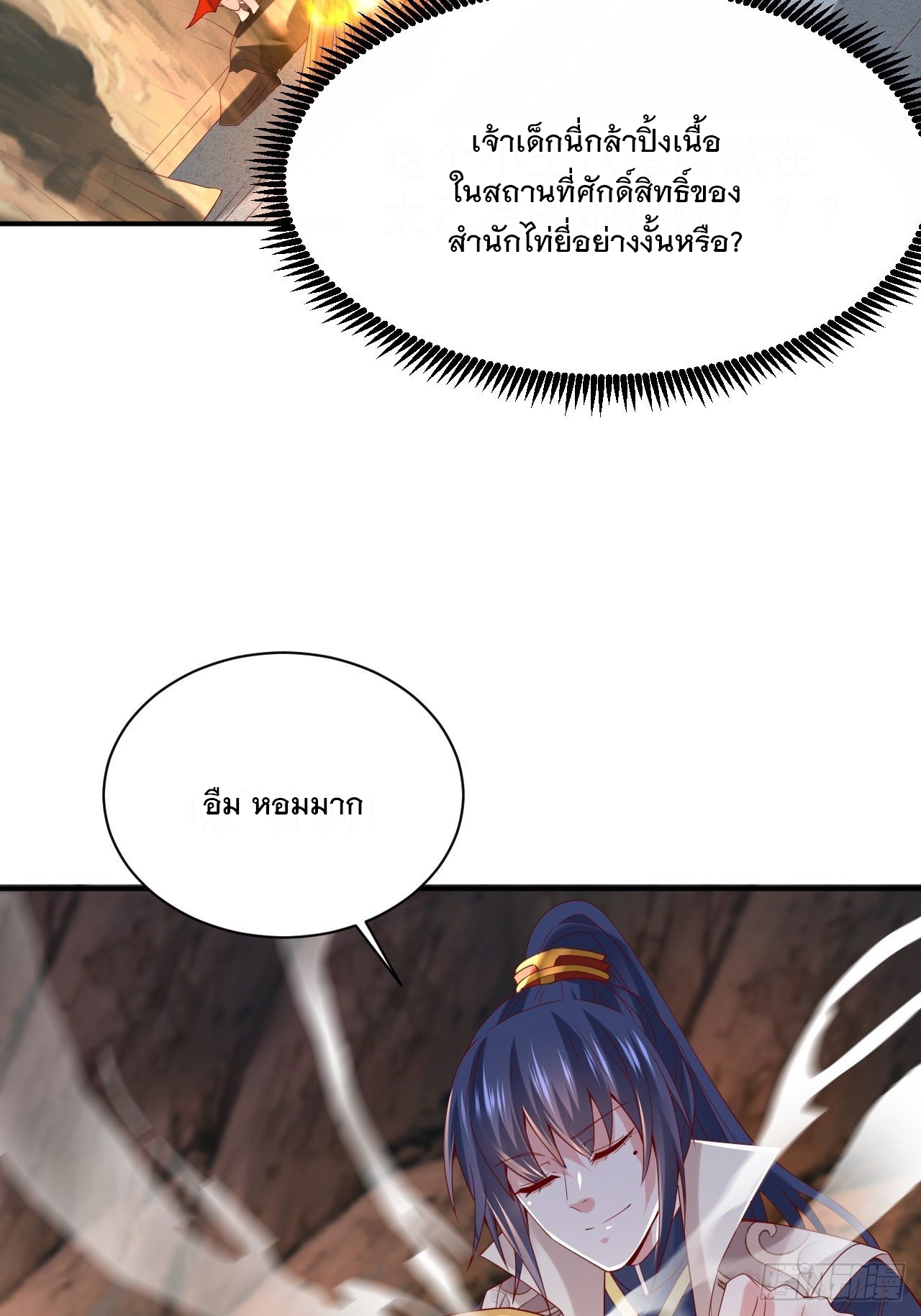 Becoming A God By Teaching Six Sisters - ข้ามีพี่สาวสุดแกร่งทั้งหกที่หาใครเทียบได้ ตอนที่ 17 หน้า 37
