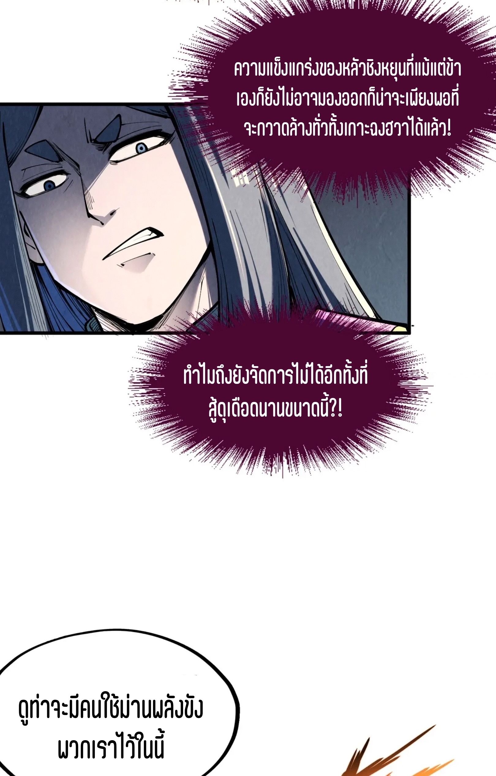 มหาเทพนิรันดร์กาล ตอนที่ 151 หน้า 21