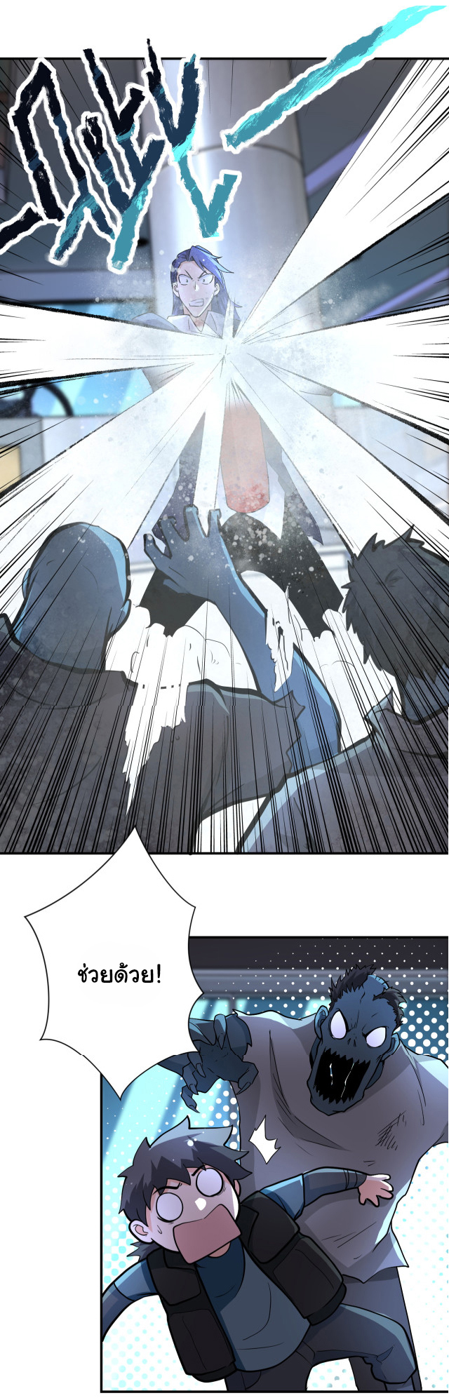 Apocalyptic Super System ตอนที่ 174 หน้า 22