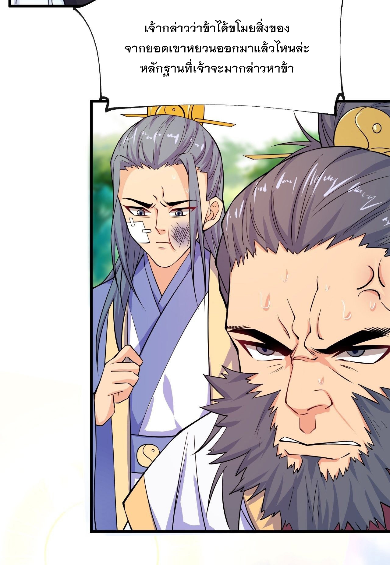 Becoming A God By Teaching Six Sisters - ข้ามีพี่สาวสุดแกร่งทั้งหกที่หาใครเทียบได้ ตอนที่ 8 หน้า 65