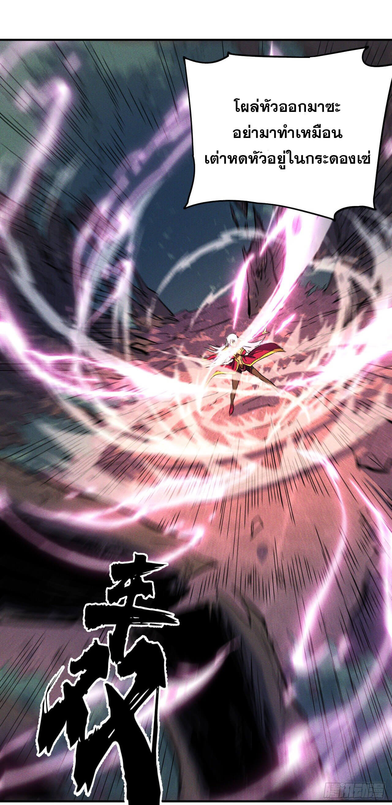 ตูข้านี่แหละเทพ (ทันจีน) ตอนที่ 46 หน้า 40