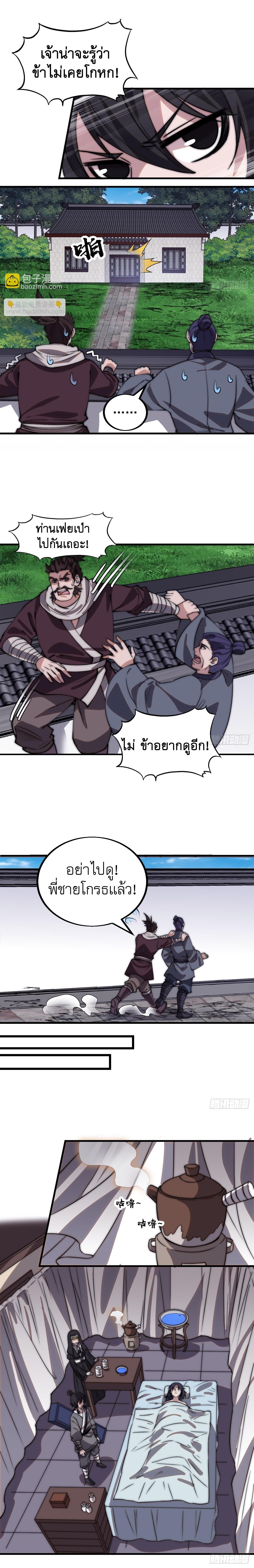 Starting a Mountain ตอนที่ 496 หน้า 7