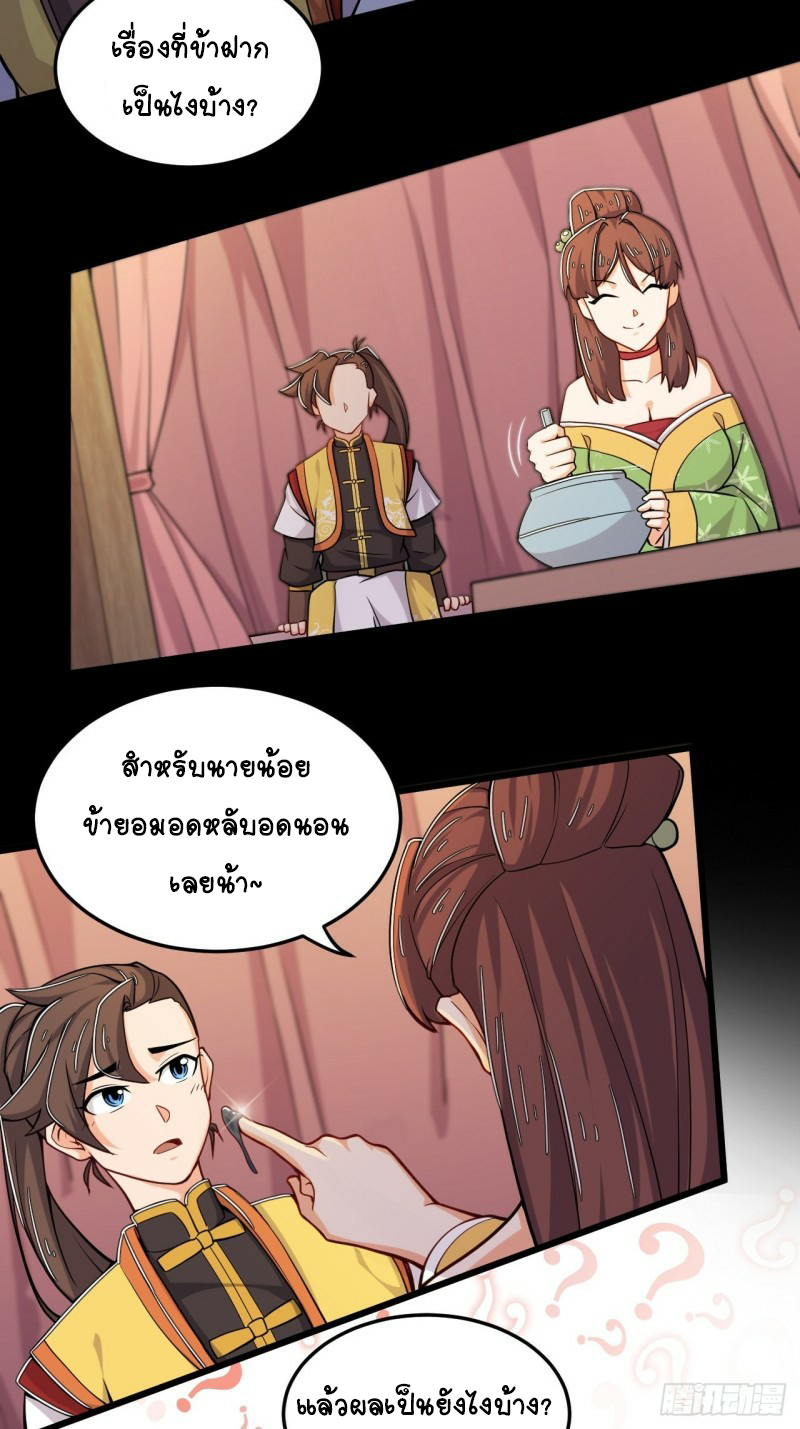 อาณาจักรสัตว์อสูรแห่งจิตวิญญาณ ตอนที่ 20 หน้า 22