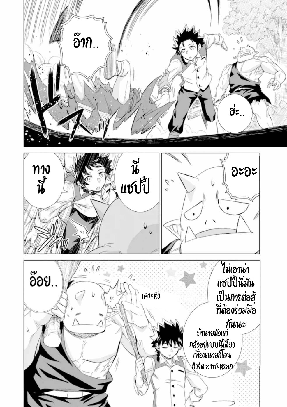 Isekai de Tadahitori no Mamono Tsukai ตอนที่ 27 หน้า 7