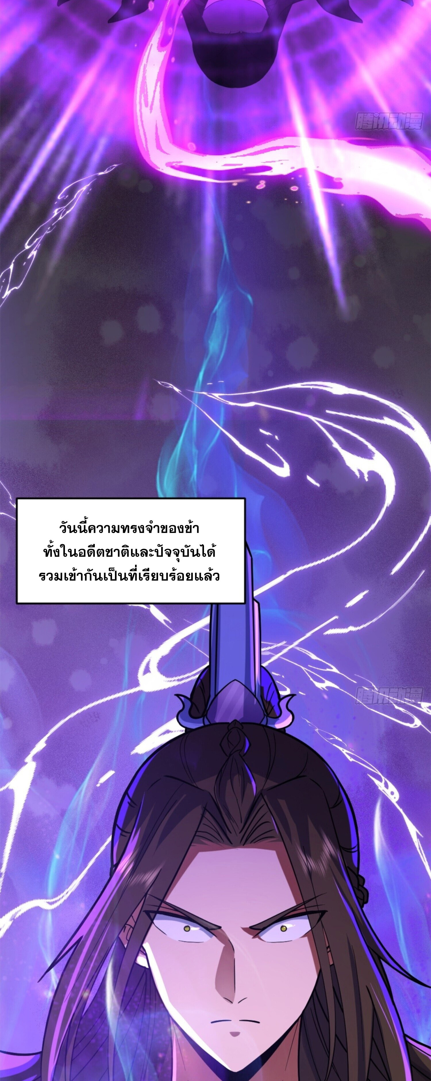 จ้าวกระบี่ผงาดลม ตอนที่ 1 หน้า 11