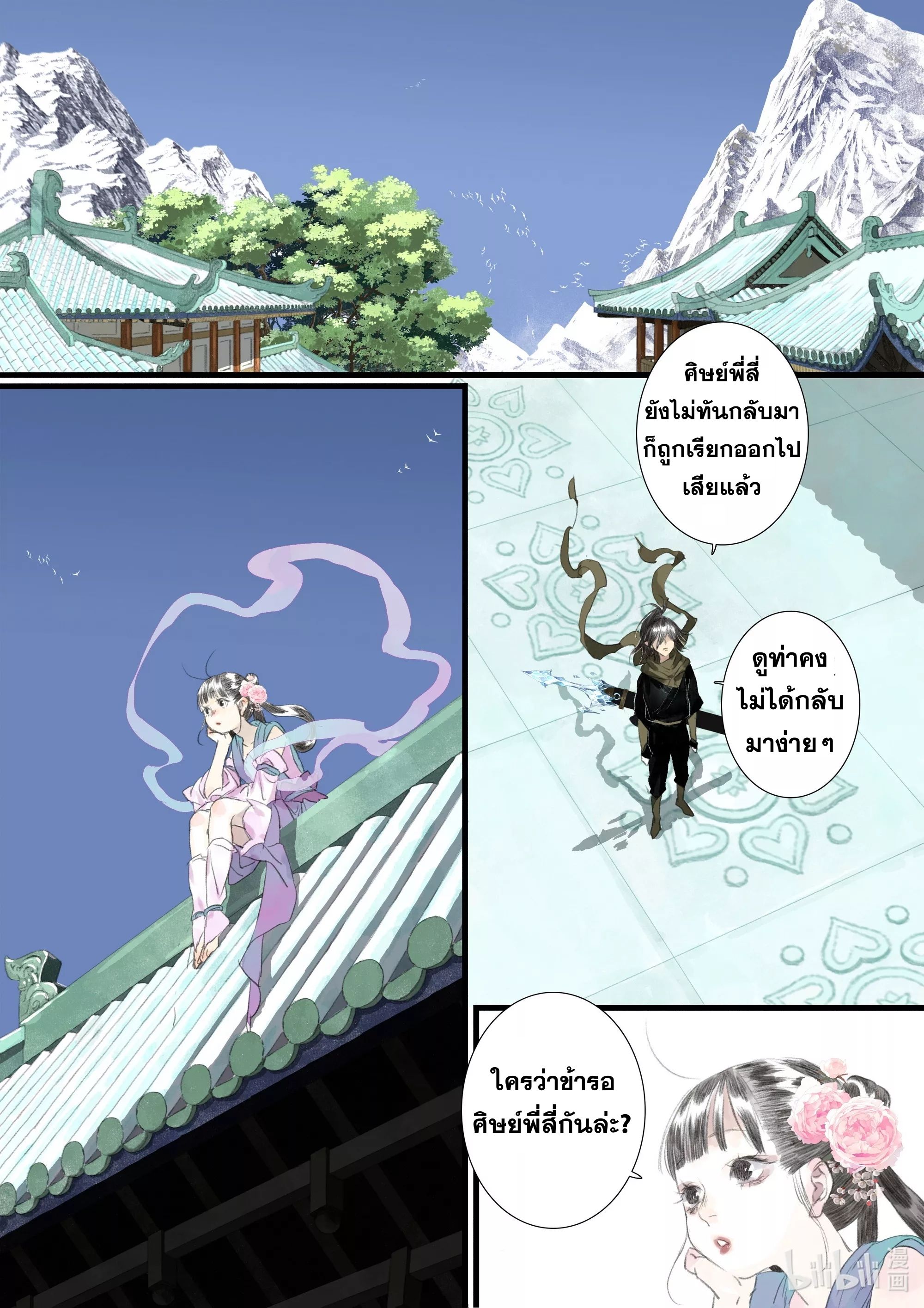 Song of the Sky Walkers - ลำนำล่องนภา ตอนที่ 65 หน้า 13