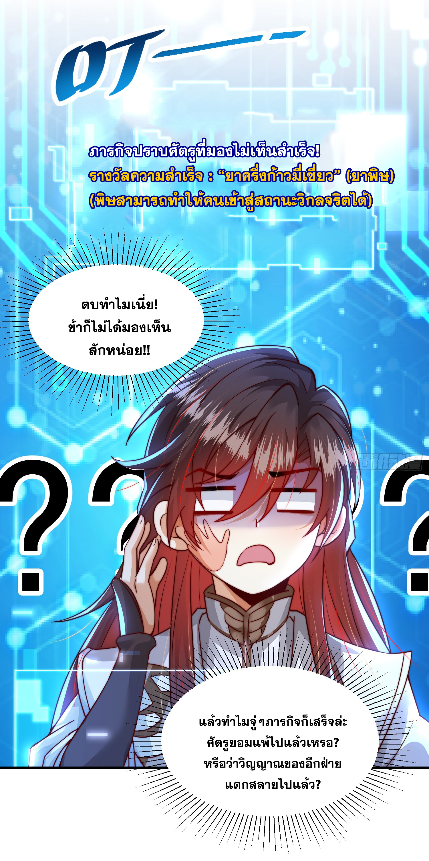 พิชิตใจท่านอาจารย์หญิงผู้งดงาม (ทันจีน) ตอนที่ 11 หน้า 25