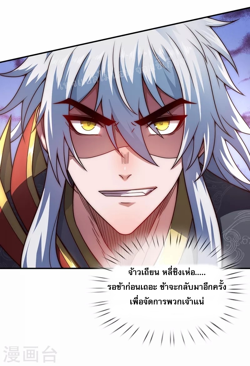 การกลับมาของเทพอสูร ตอนที่ 9 หน้า 26