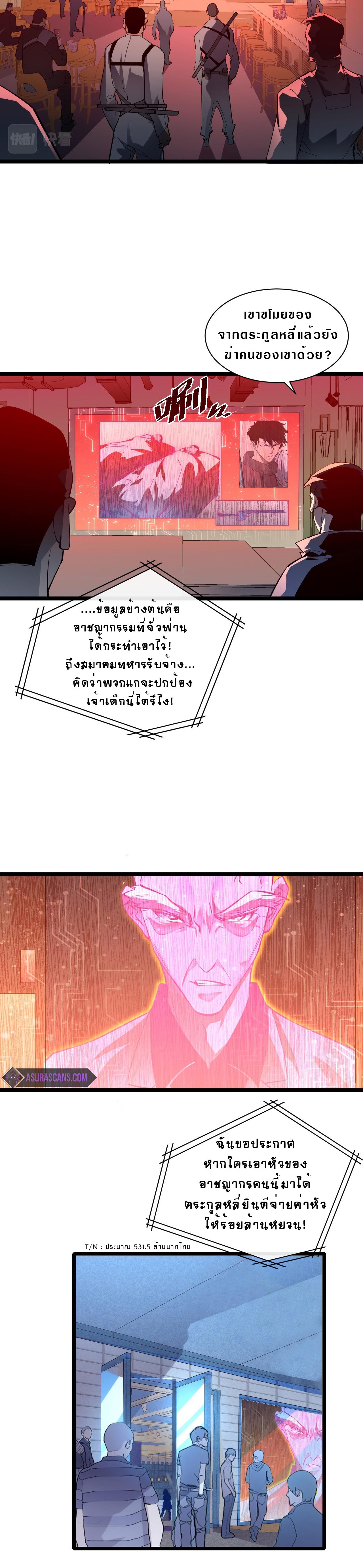 Rise From The Rubble |  เศษซากวันสิ้นโลก ตอนที่ 55 หน้า 2