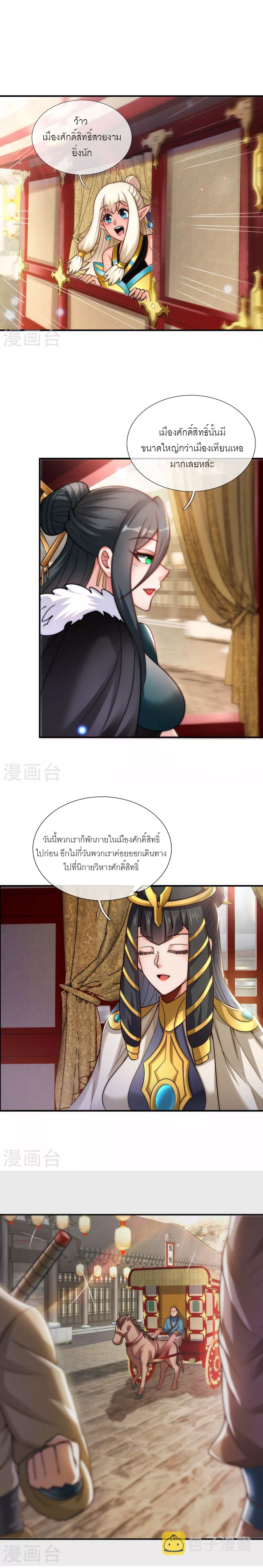 (ชนจีน) The Heavenly Conqueror ตอนที่ 63 หน้า 11