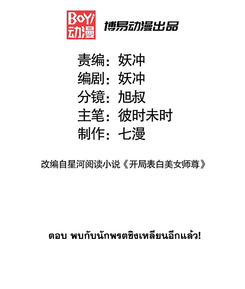 พิชิตใจท่านอาจารย์หญิงผู้งดงาม (ทันจีน) ตอนที่ 35 หน้า 2