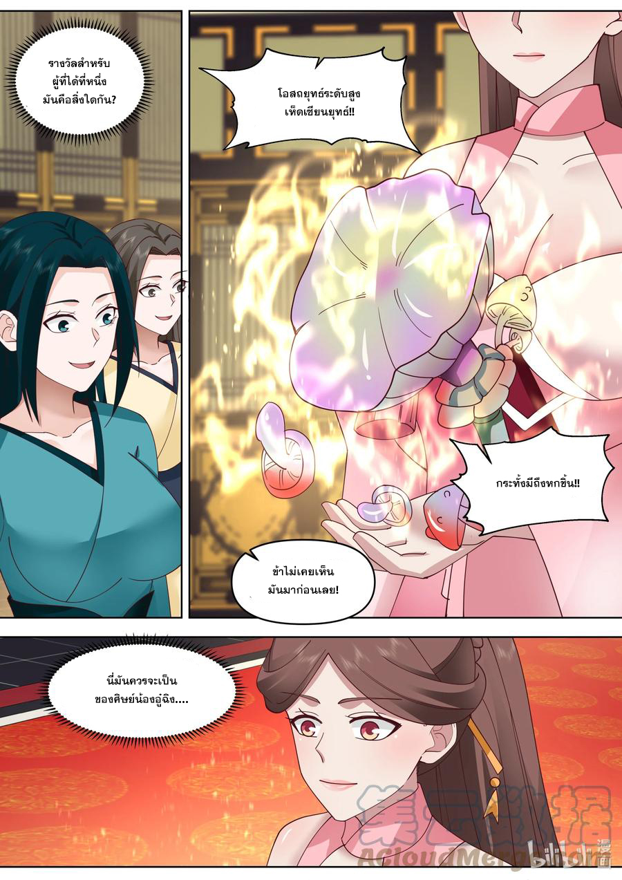 เทพสายฟ้า ราชาสงคราม ตอนที่ 483 หน้า 2