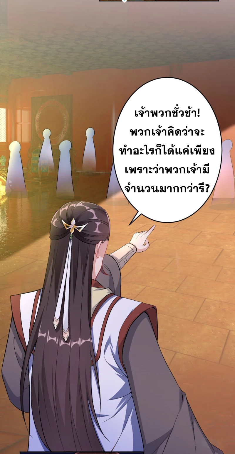 Against the Gods - อสูรพลิกฟ้า ตอนที่ 305 หน้า 18