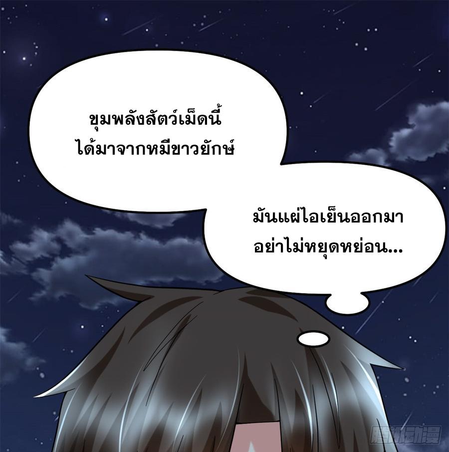 นี่น่ะหรือ....ระบบบำเพ็ญเซียน? ตอนที่ 71 หน้า 12