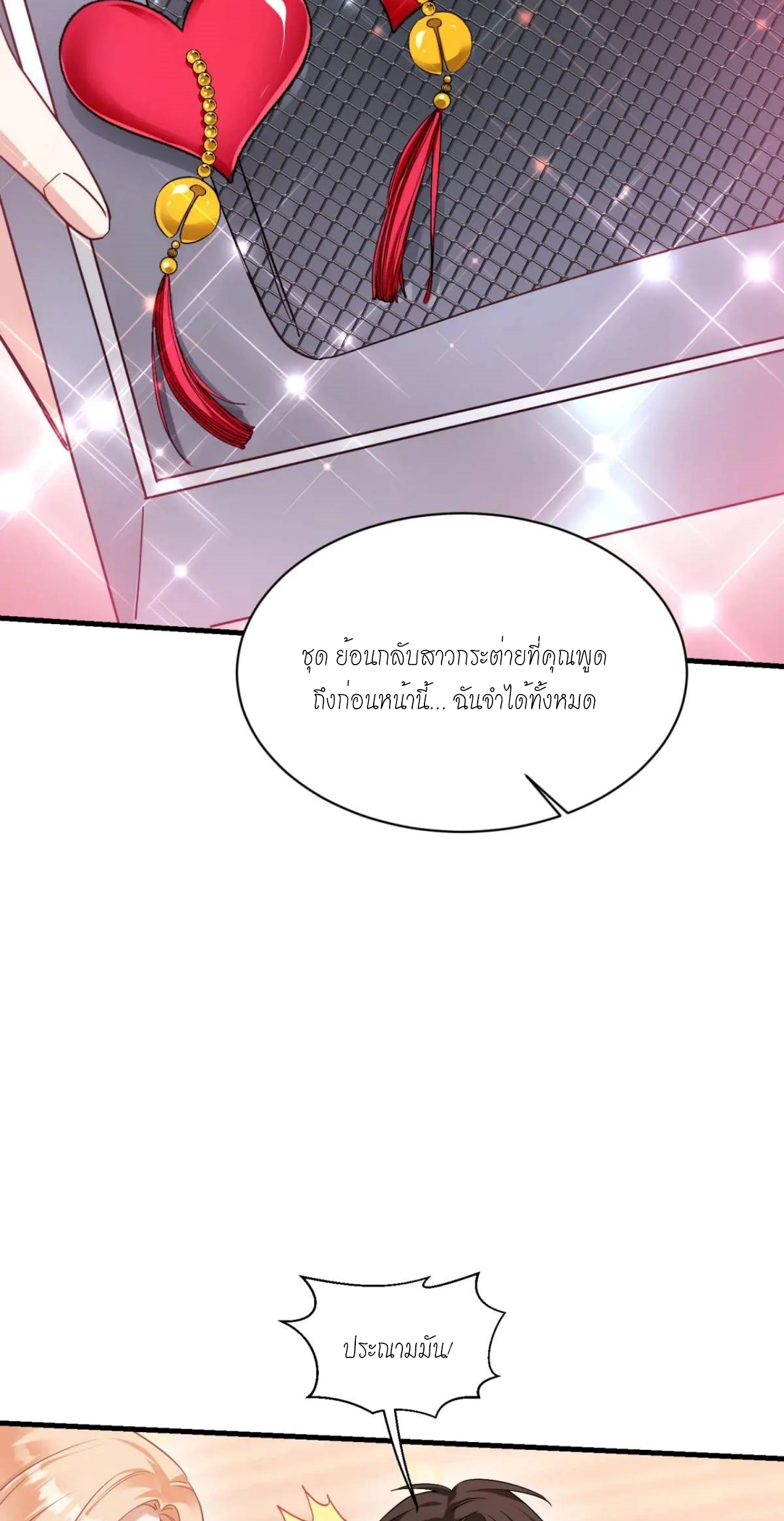 ผมไปเกาะสาวสวยกิน, แต่ตอนนี้ฉันเป็นคนร่ำรวยแล้ว~ ตอนที่ 50 หน้า 6