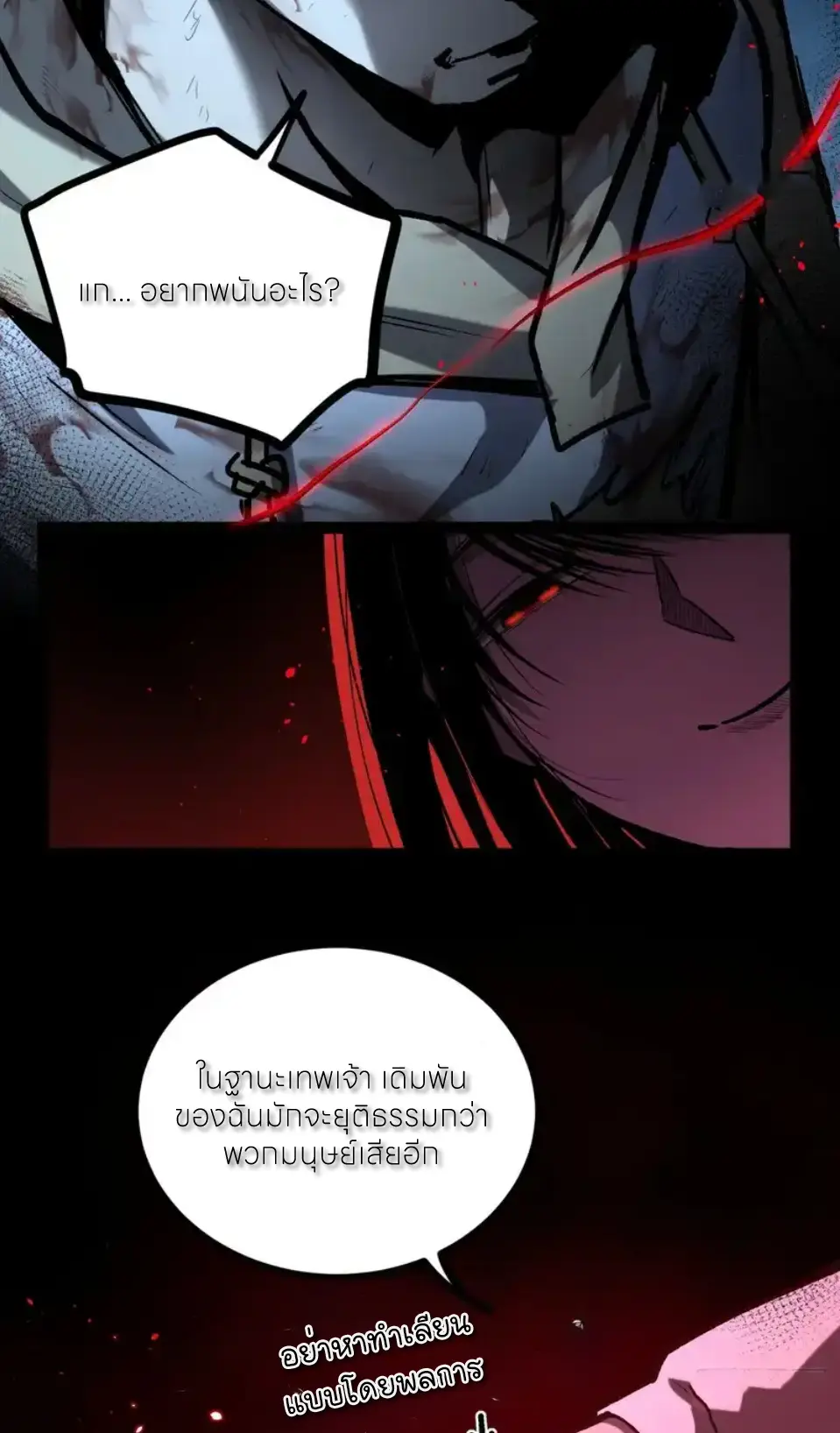 ผู้พิทักษ์ประตูจักรวาล ตอนที่ 115 หน้า 23