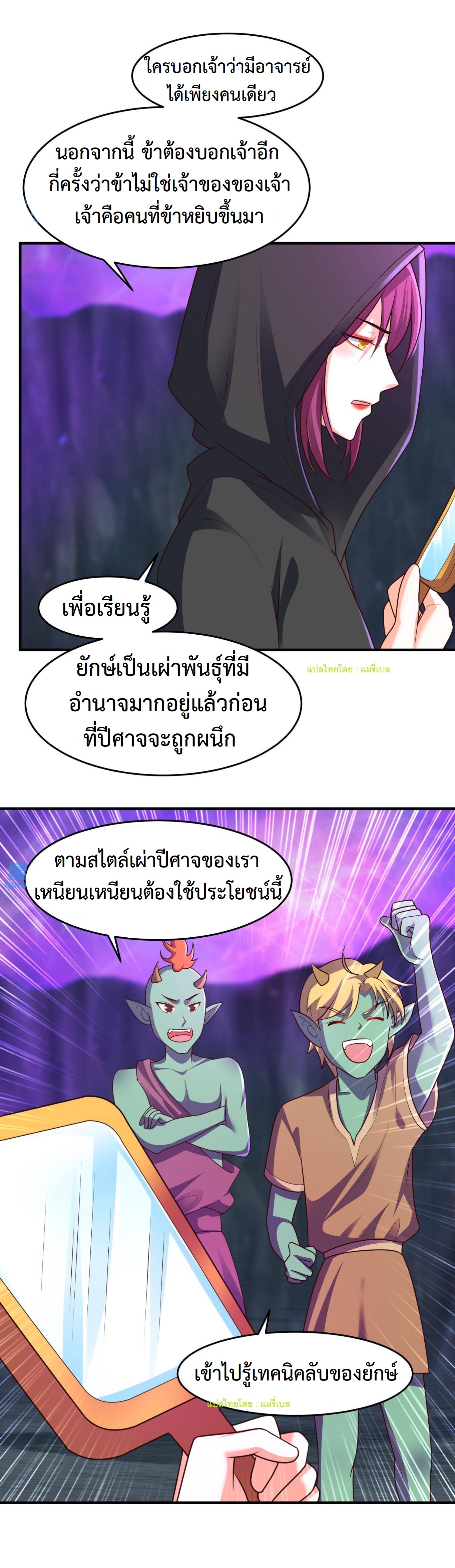 ปีศาจที่ไร้เทียมทานในโลก ตอนที่ 75 หน้า 5