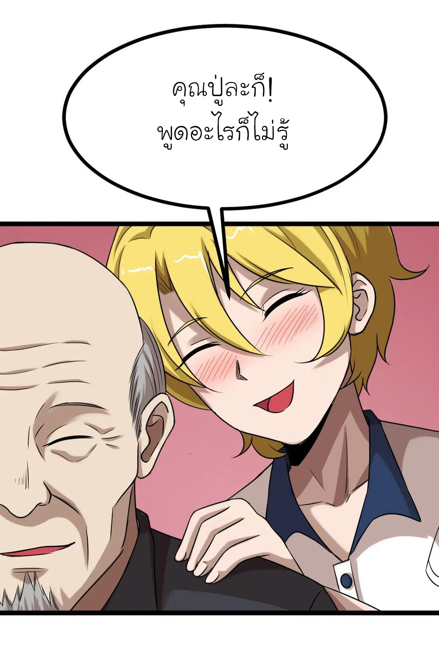 หัวหน้ามาเฟียกลับมาอายุ 16 อีกครั้ง ตอนที่ 23 หน้า 23