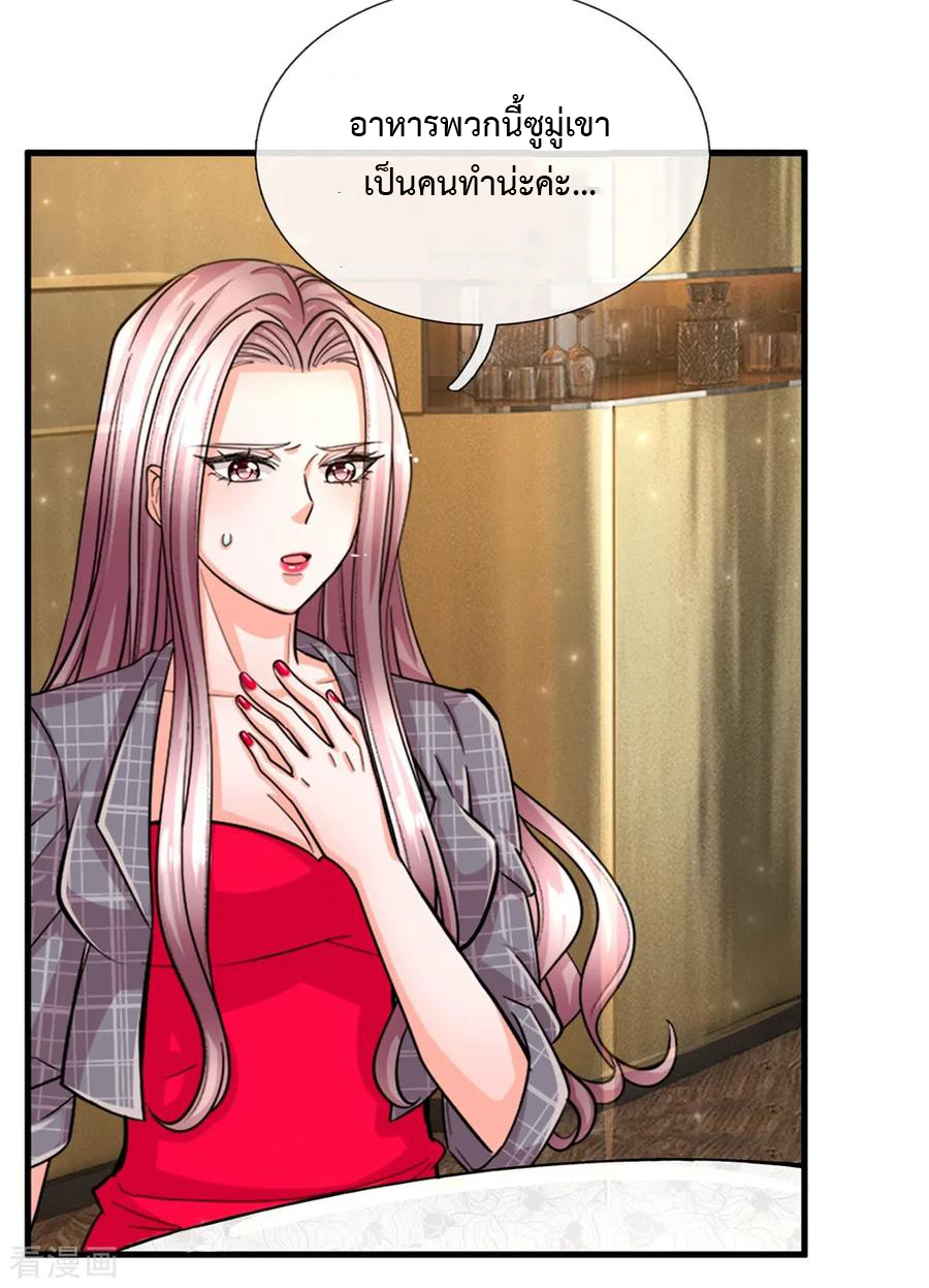 ยอดปรมาจารย์ล้างแค้น ตอนที่ 5 หน้า 11