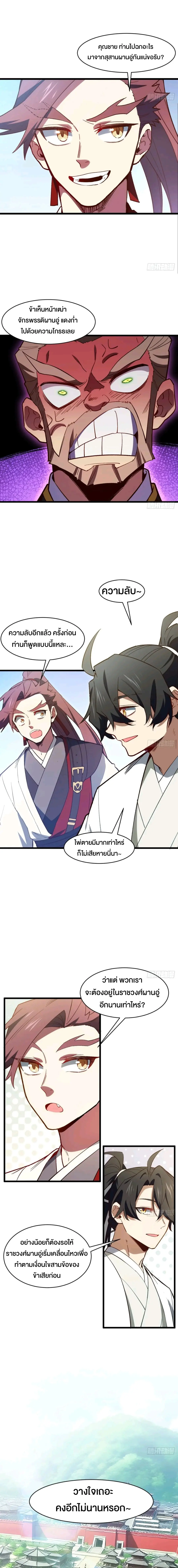 กำเนิดร่างเทวะบรรพกาล ตอนที่ 109 หน้า 4