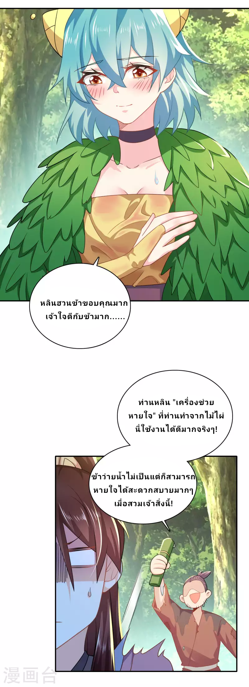 The ultimate crazy son-in-law—สุดยอดลูกเขยสุดบ้าที่แข็งแกร่งที่สุด ตอนที่ 56 หน้า 12